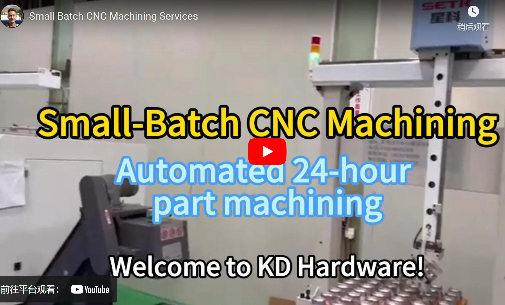 精密数控加工服务| 小批量定制| 高品质CNC 加工